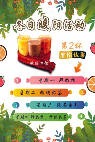 橙色简约奶茶店冬日暖阳活动海报