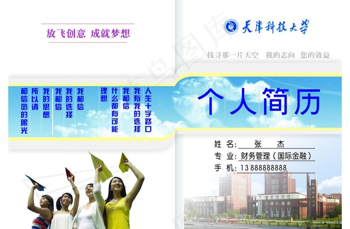 简历封面图片