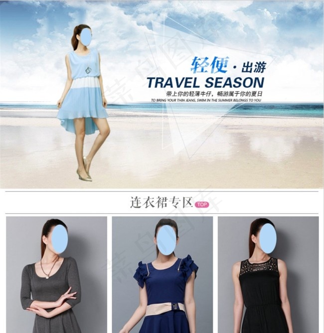 女装夏末清仓促销页面(750X6300(DPI:300))psd模版下载