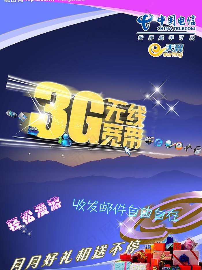 移动通信图片(2362X3341(DPI:150))psd模版下载