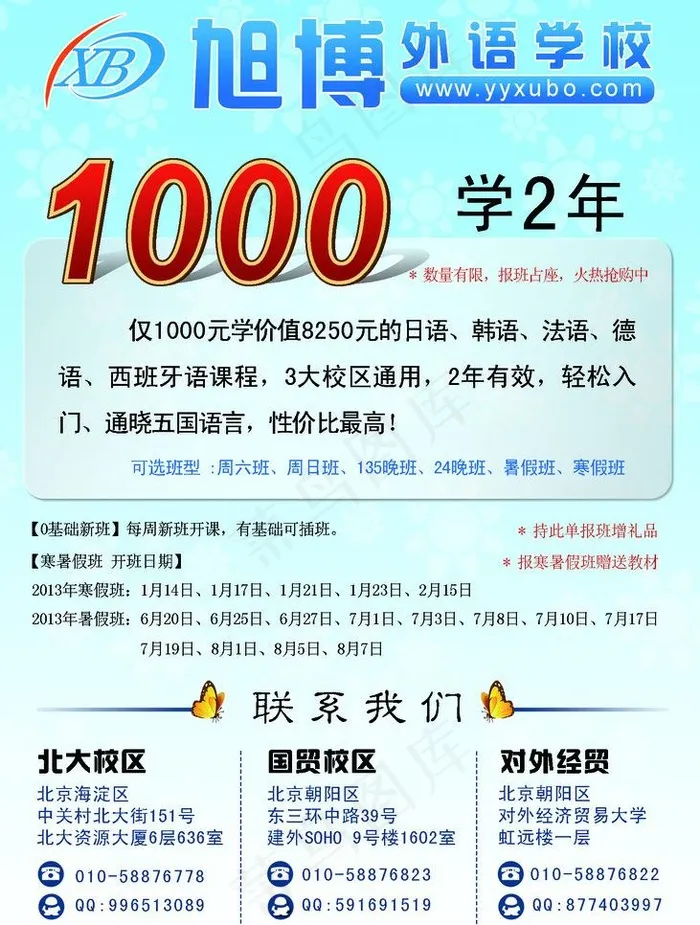 招生传单图片psd模版下载