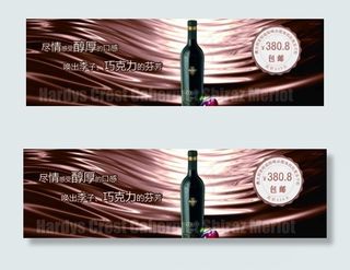 高贵酒淘宝活动海报