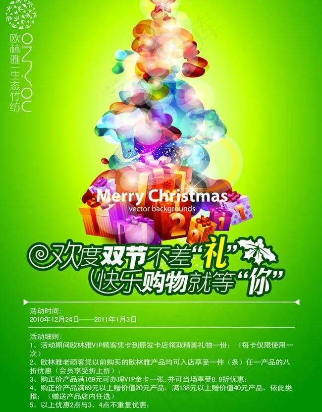 欧林雅购物DM单设计矢量素材ai矢量模版下载