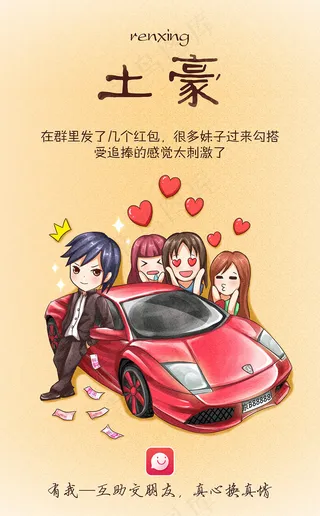 有我app新版海报创意海报动漫插画...