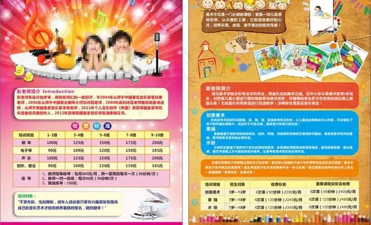 钢琴美术宣传单图片