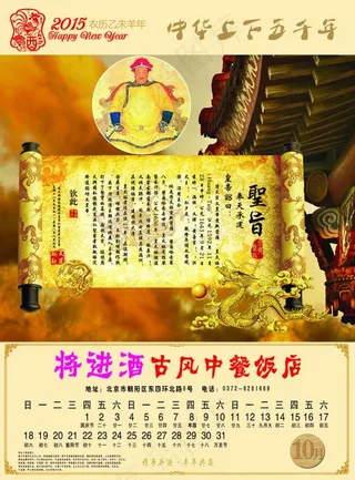 皇太极日历素材