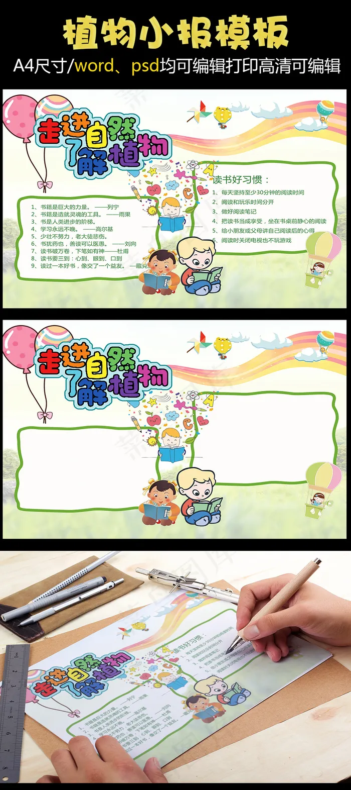 卡通学生养植物小常识小报手抄报(3508X2480(DPI:300))psd模版下载