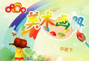 美术画册图片