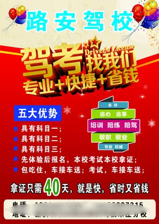 驾校宣传彩页