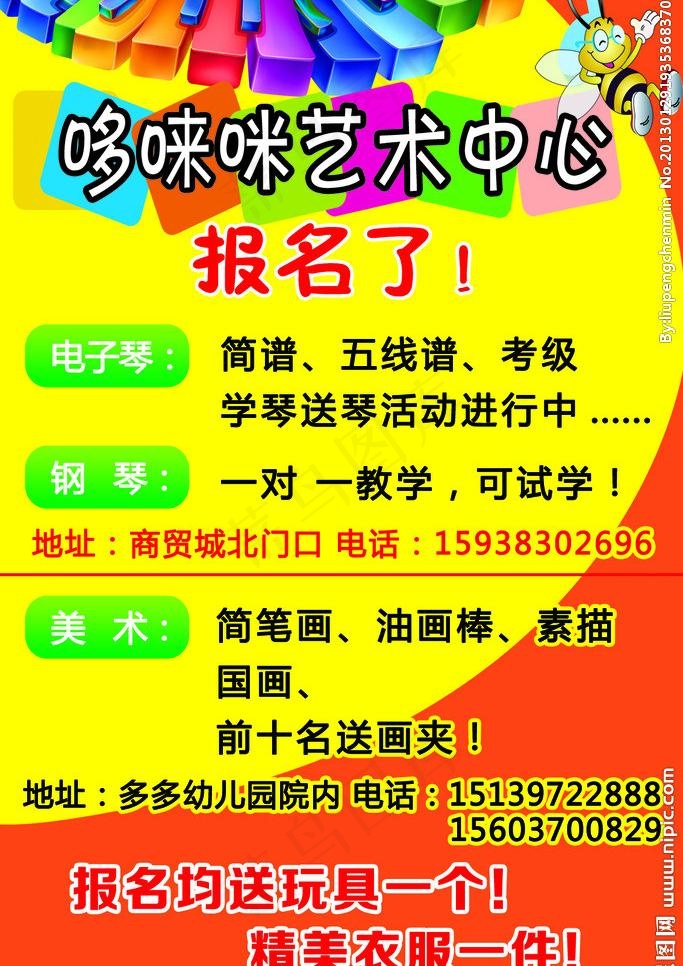 招生海报图片psd模版下载