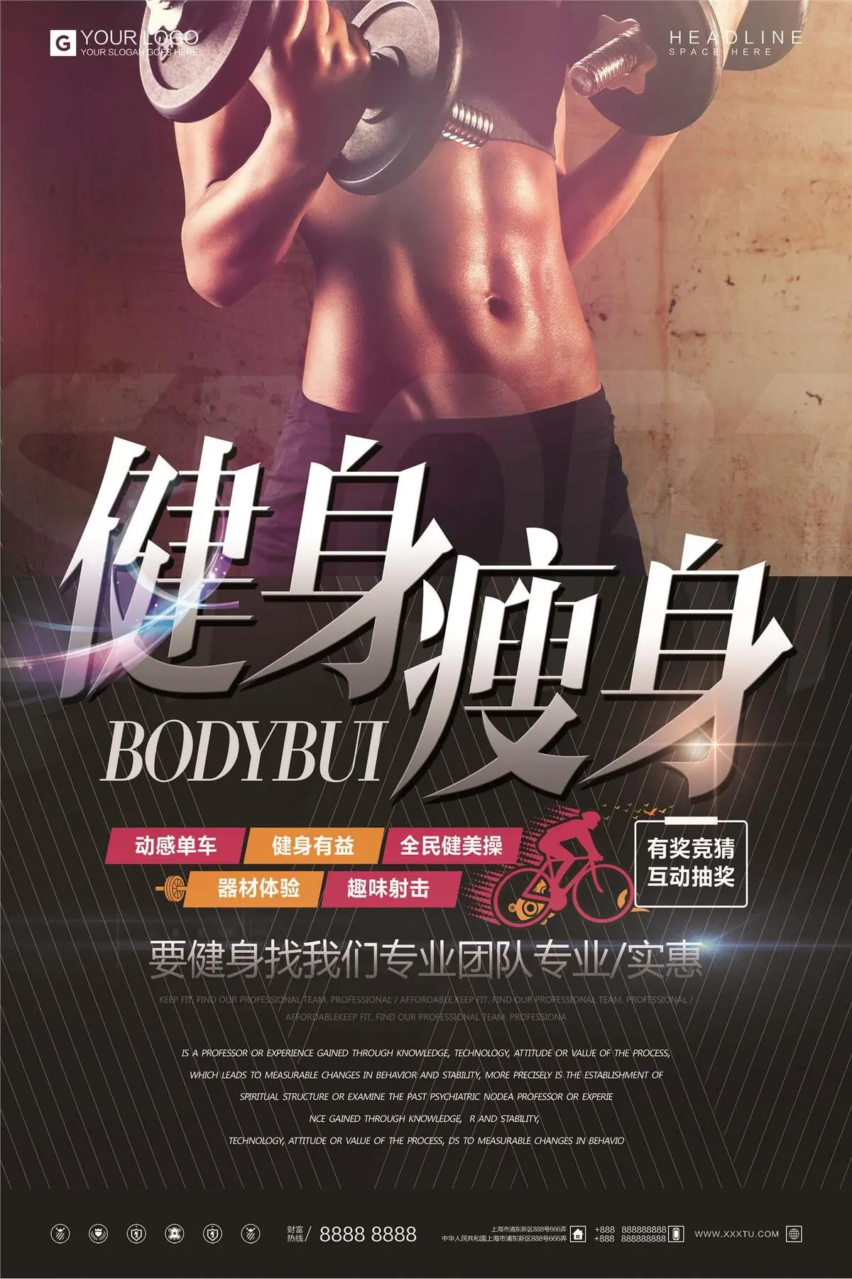酷炫黑色健身瘦身宣传促销海报
