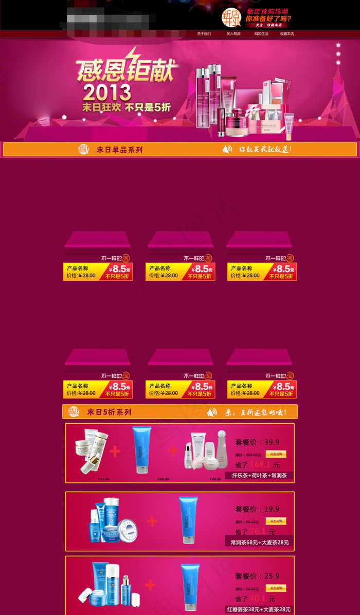 品牌化妆品首页海报psd模版下载