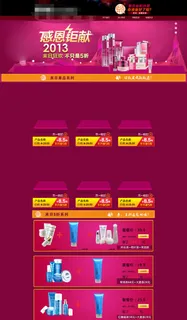 品牌化妆品首页海报 品牌化妆品首页海报