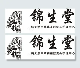 养生堂矢量标志