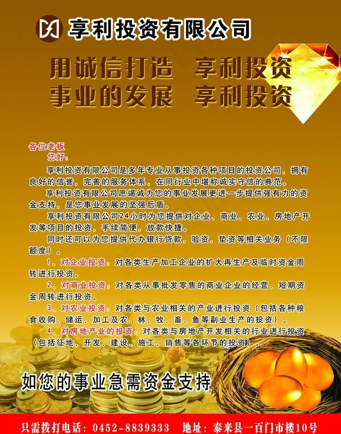 金融投资图片(3401X4582(DPI:400))psd模版下载