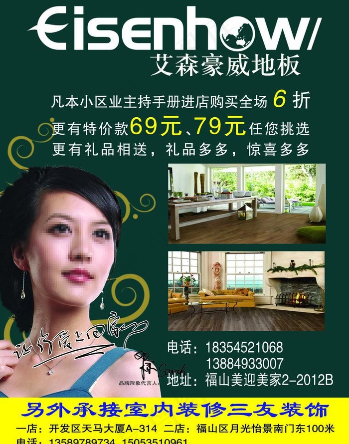 地板单页图片(2551X3437(DPI:300))psd模版下载