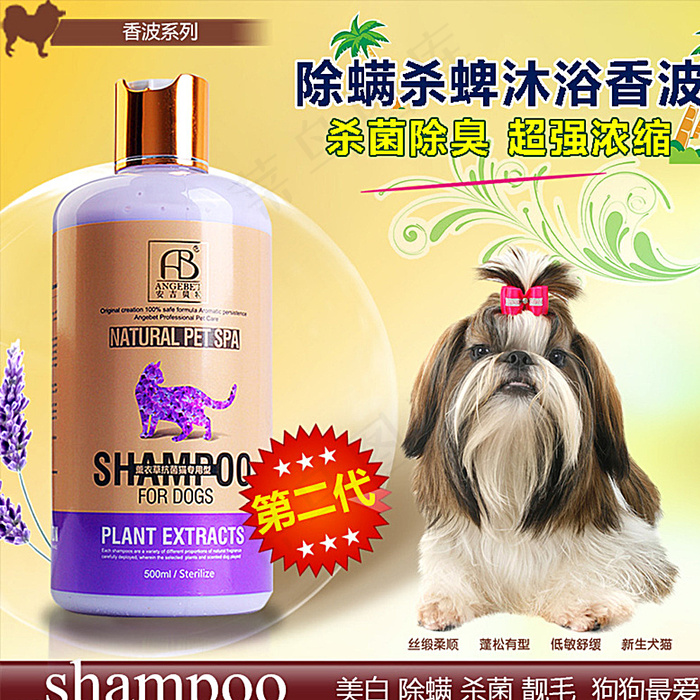 宠物沐浴露图片psd模版下载