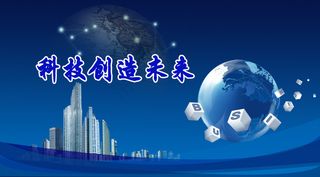 蓝色科技背景墙 蓝色科技展板