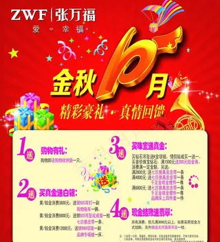 珠宝宣传单图片