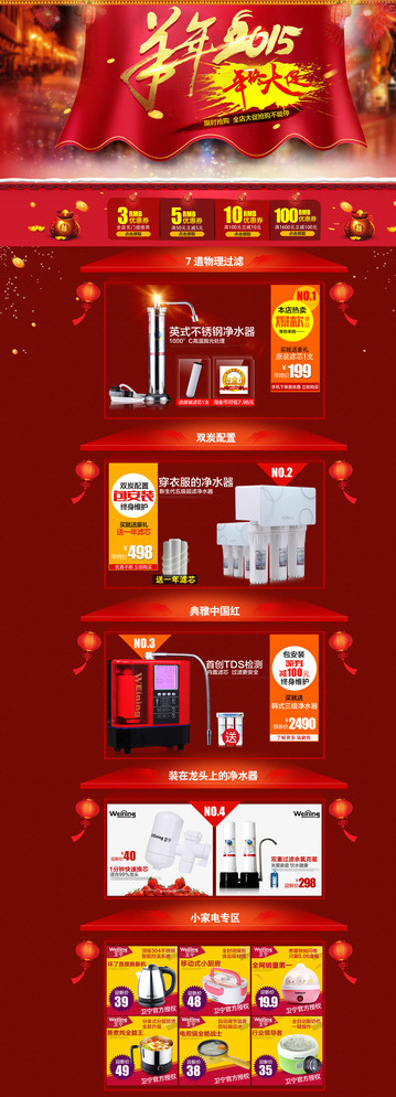 年货净水器首页图片(1920X5050(DPI:96))psd模版下载