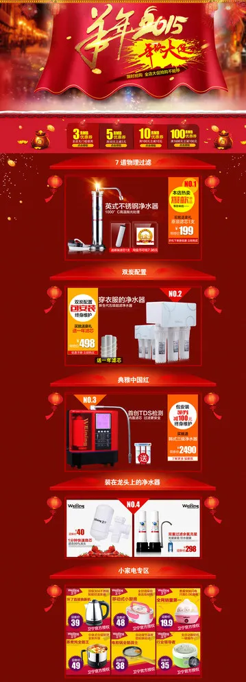年货净水器首页图片(1920X5050(DPI:96))psd模版下载