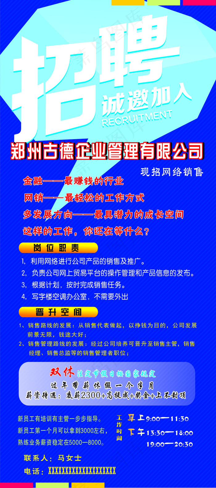 企业管理招聘展架cdr矢量模版下载