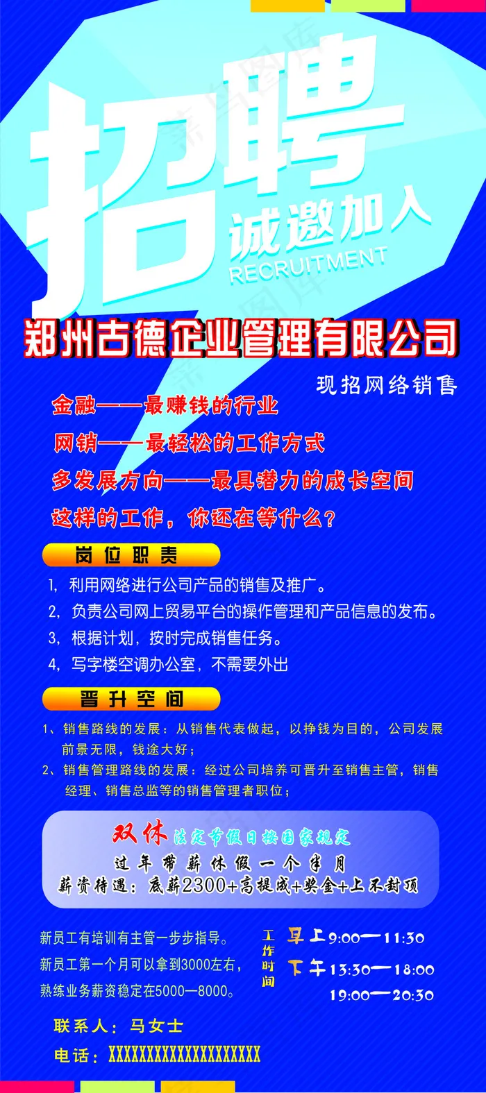 企业管理招聘展架cdr矢量模版下载