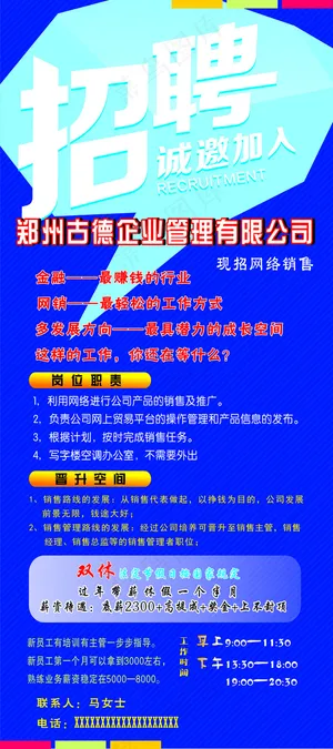 企业管理招聘展架