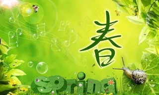 春天图片