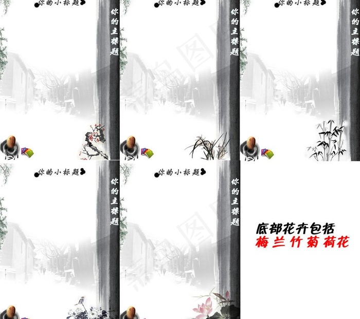 中国风展板图片(3508X4961(DPI:300))psd模版下载