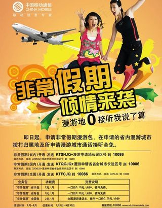 动感地带 非常假期