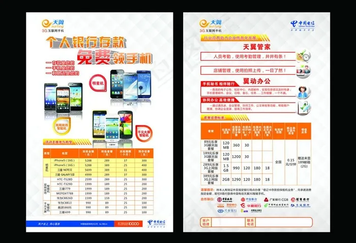 个人银行图片cdr矢量模版下载
