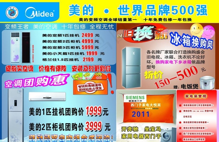 美的空调宣传单