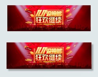 淘宝双十一狂欢继续