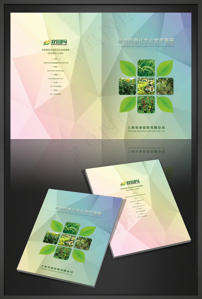 农村信息化绿色农业宣传画册封面