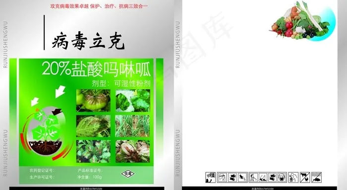 农药包装设计图片eps,ai矢量模版下载
