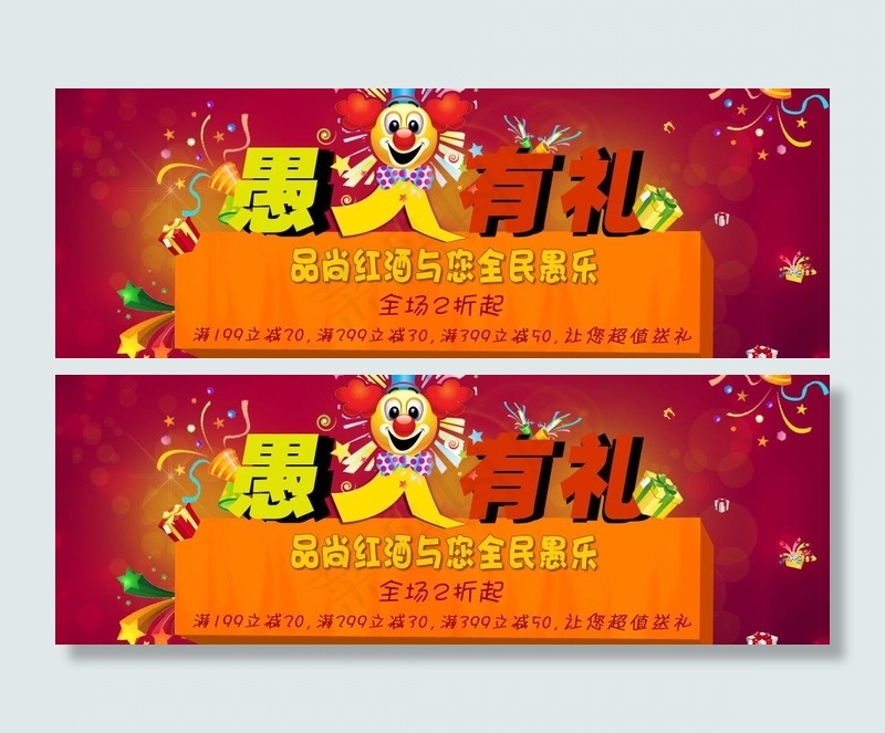 愚人节图片psd模版下载