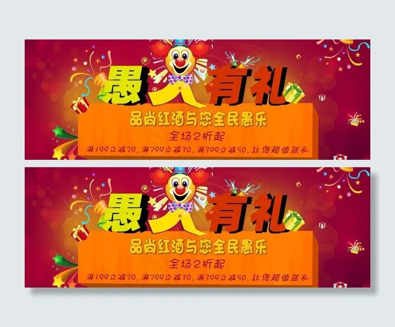 愚人节图片psd模版下载