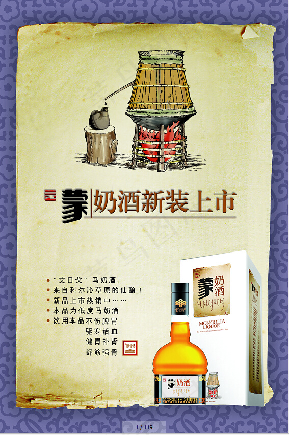 卡通制酒工艺蒙奶酒psd模版下载