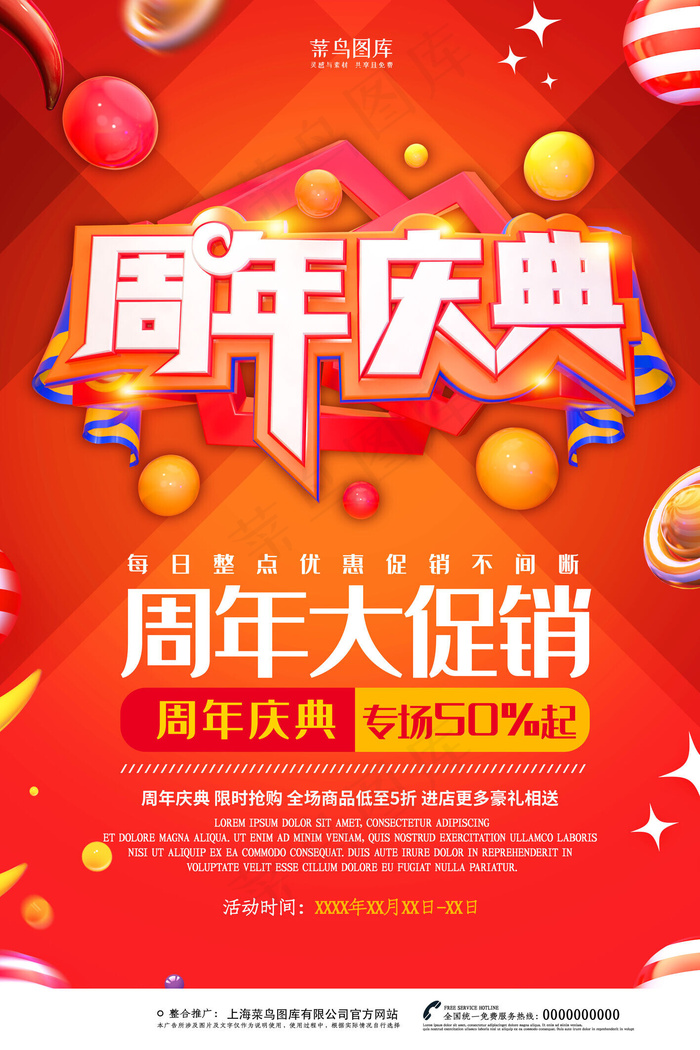 创意c4d风格周年庆典海报