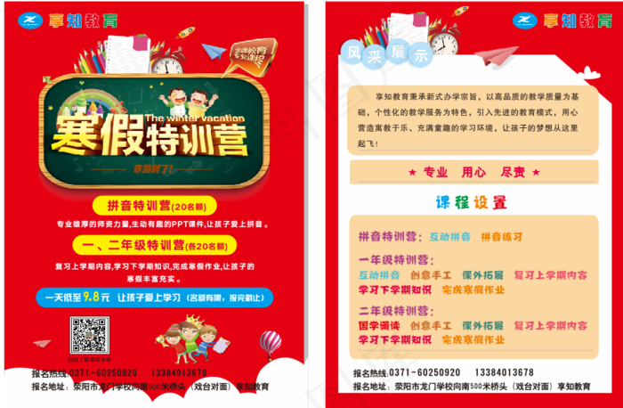 幼儿园 寒假宣传页cdr矢量模版下载