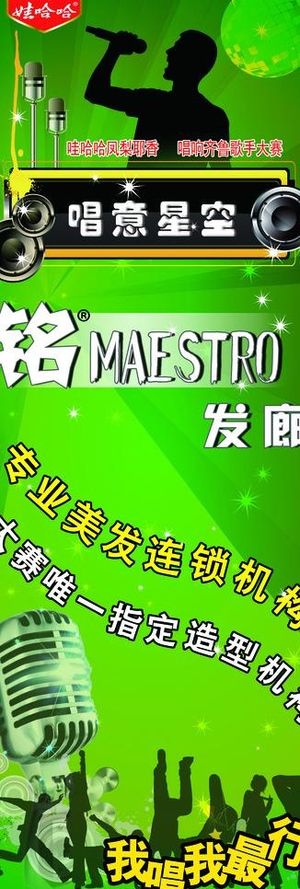 歌唱比赛x展架图片