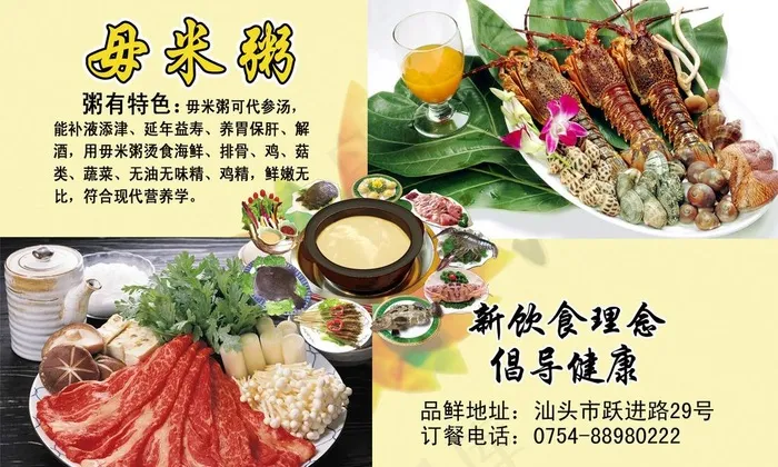 毋米粥海报图片