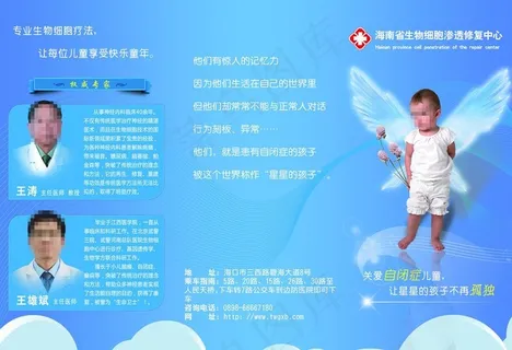 淡蓝色自闭症三折页图片