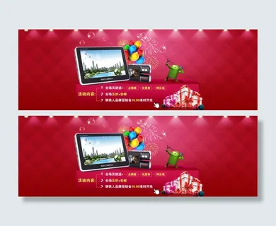 淘宝促销海报背景