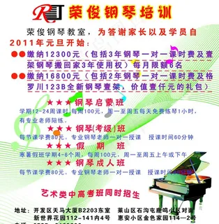 钢琴培训宣传页图片
