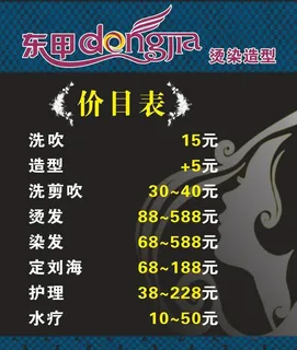 发廊价目表图片