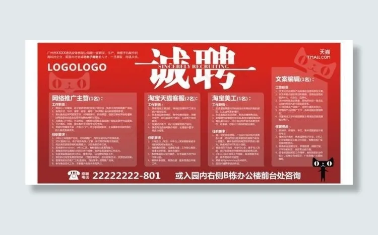 天猫招聘图片cdr矢量模版下载