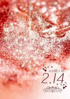 浪漫情人节2.14爱心花纹粉红海报... 浪漫情人节2.14爱心花纹粉红海报...