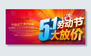 五一劳动节图片